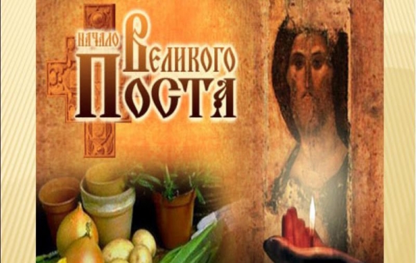 Молитвы и Меню первой недели Великого Поста
